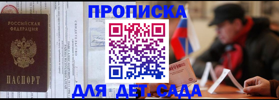 прописка 2025 в Коряжме