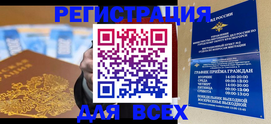 временная прописка в Коряжме