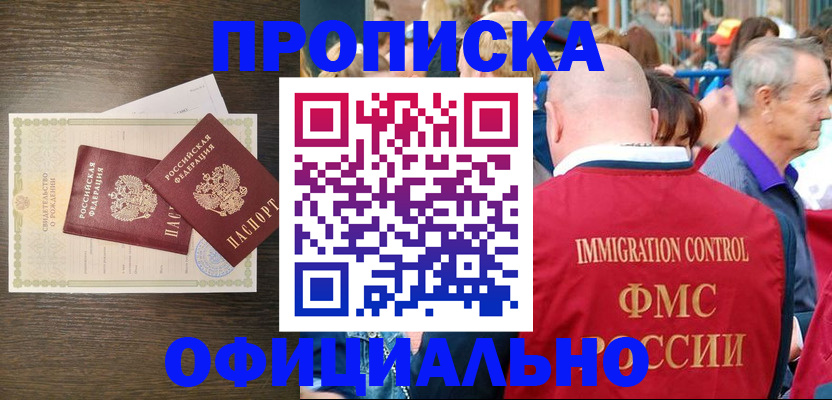 прописка 2025 в Коряжме