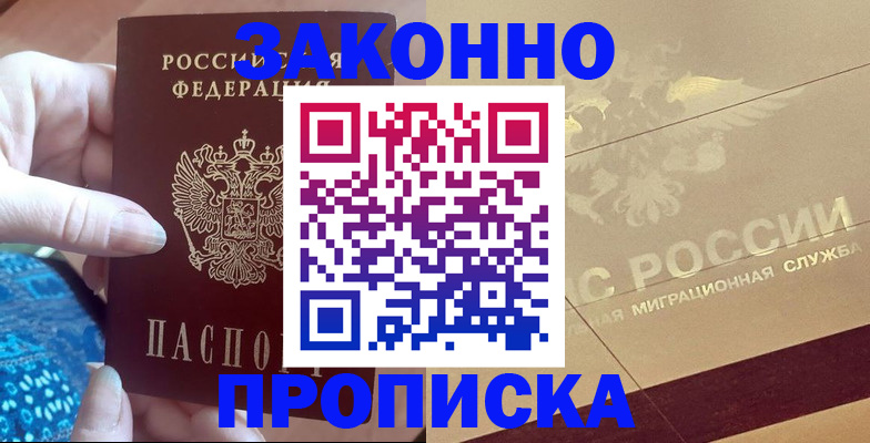 прописка в Коряжме